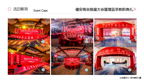 龙岩企业年会 龙岩周年庆典 三明开业乔迁 三明品牌发布 莆田商务会议 莆田团建活动 福建全场景活动执行公司